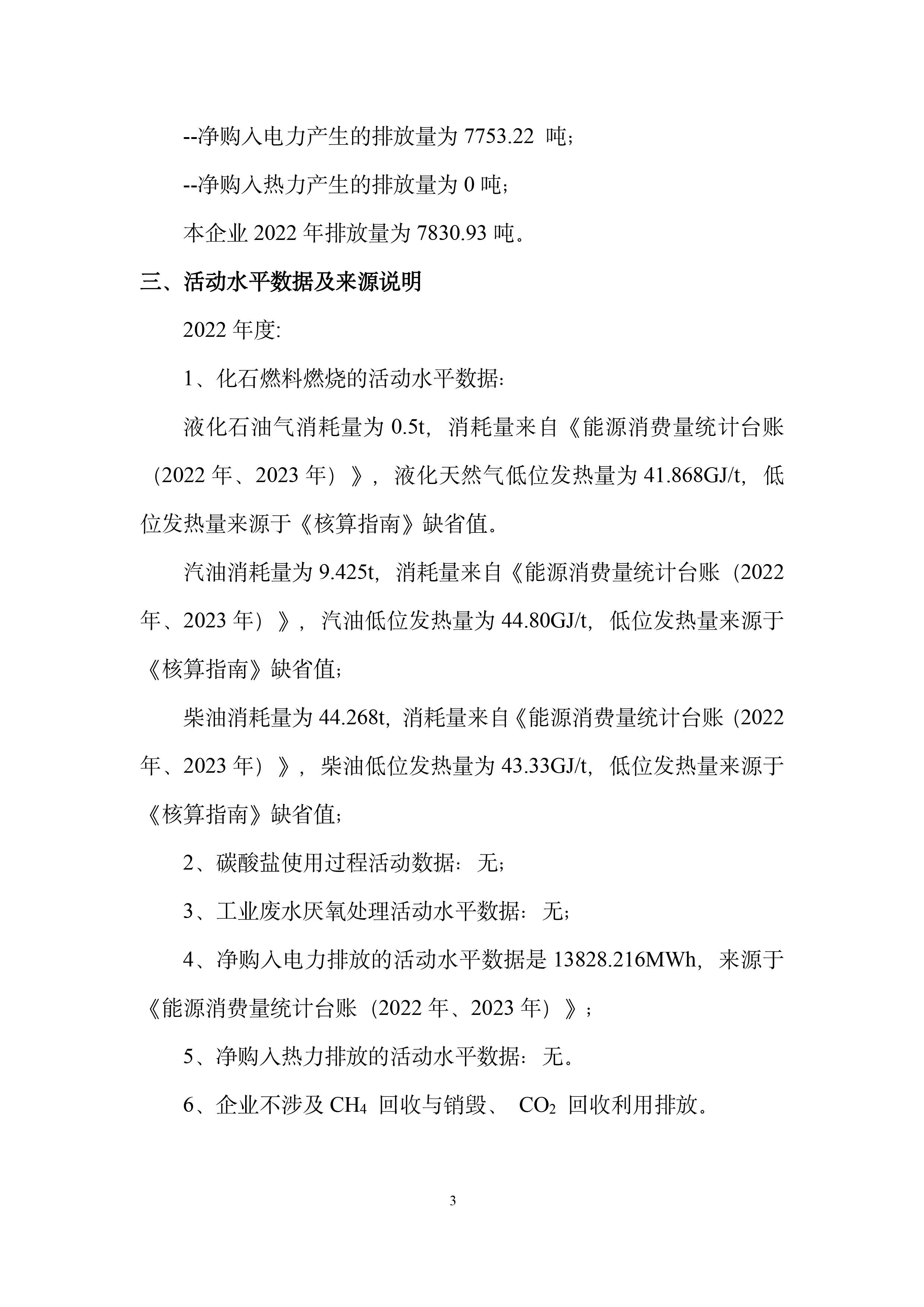 秋然2022-2023年温室气体排放报告-4.jpg