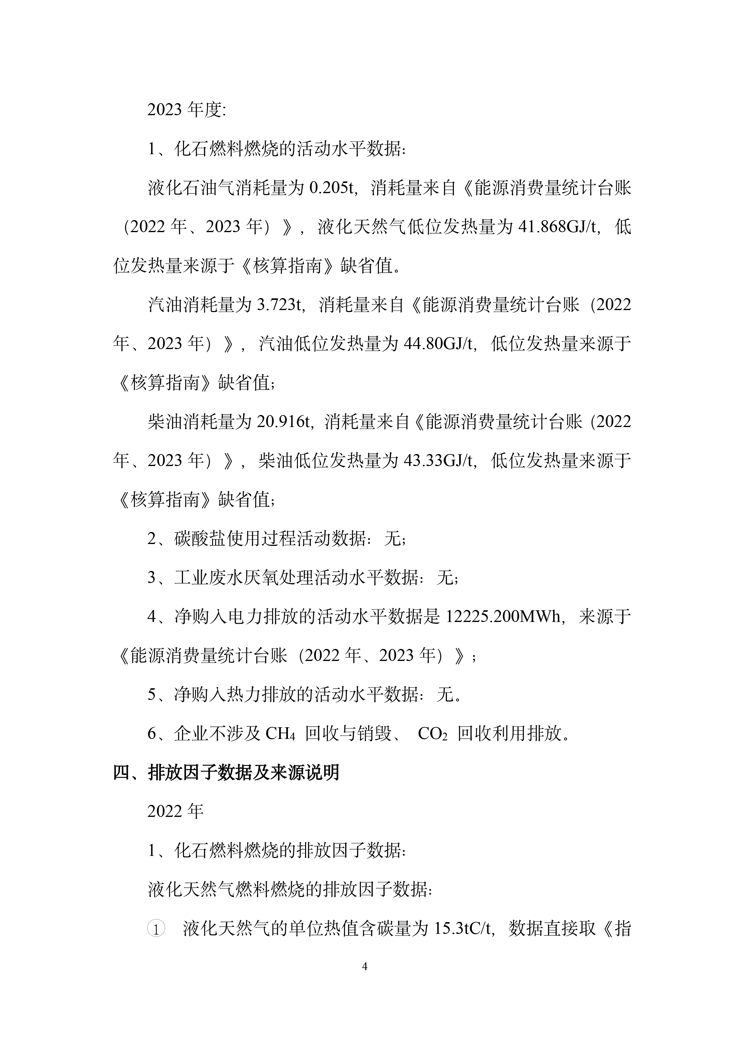 秋然2022-2023年温室气体排放报告-5.jpg